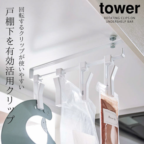 戸棚下回転式クリップ 4連 タワー.|s1